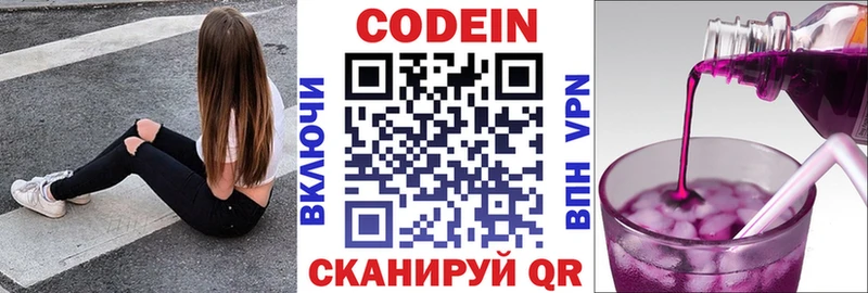 Кодеин Purple Drank  Лесозаводск 